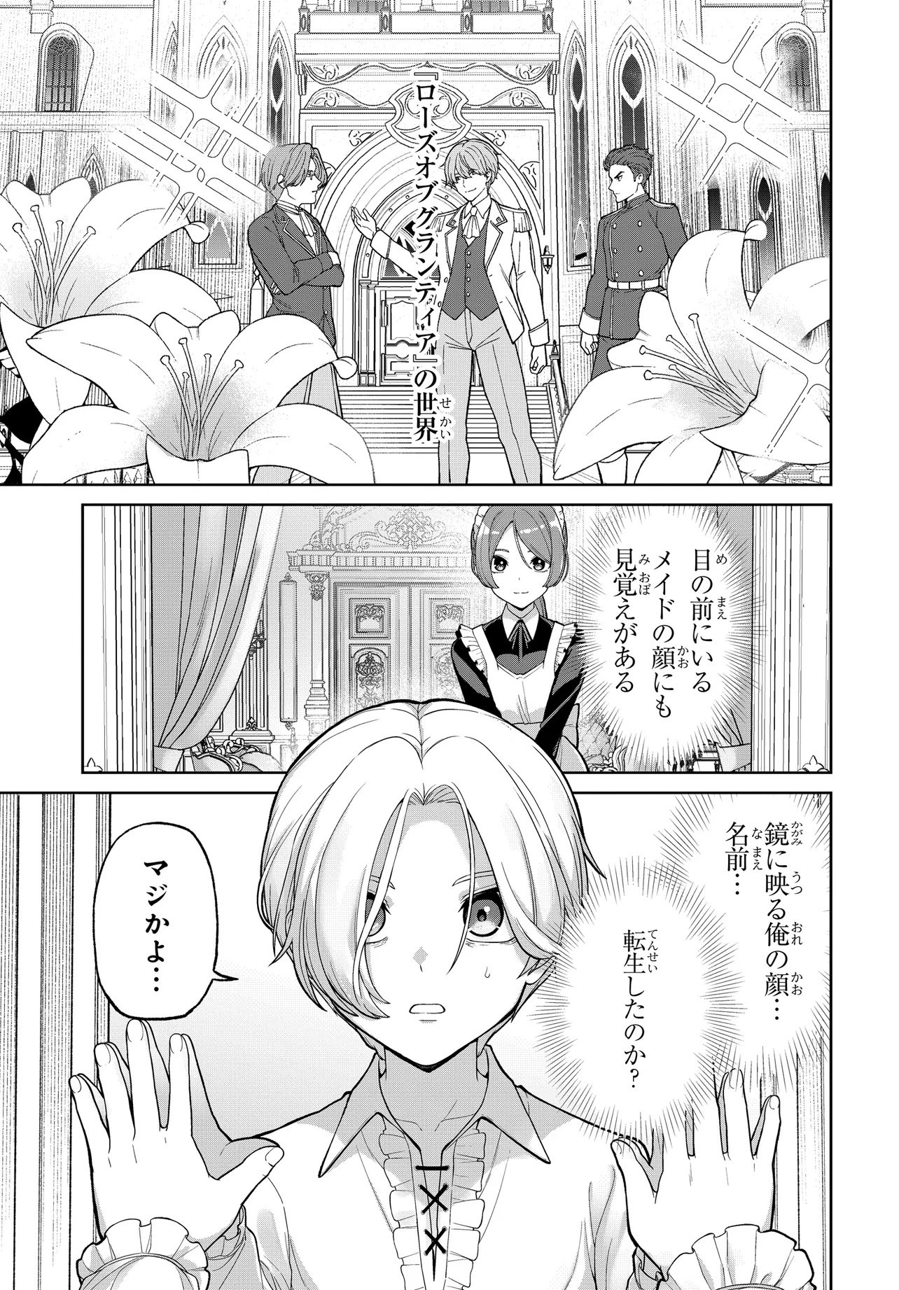 Otome Game no Akuyaku Kizoku ni Tensei Shita node, Kane no Chikara de Main Heroine wo Katte Mita - Chapter 1 - Page 9