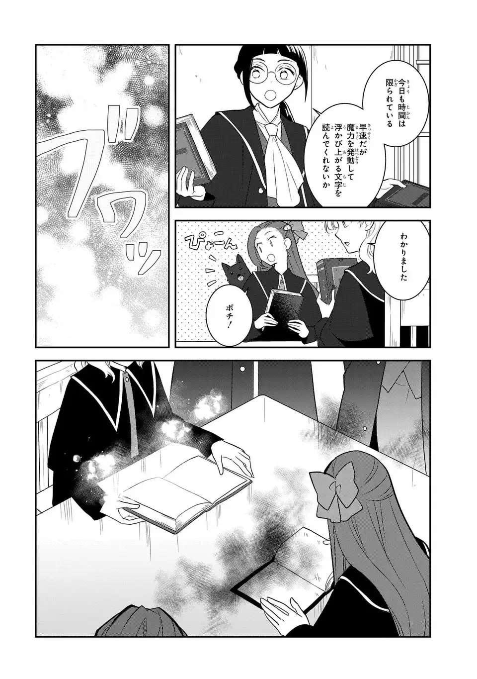 Otome Game no Hametsu Flag shika nai Akuyaku Reijou ni Tensei shite shimatta... - Chapter 86.2 - Page 10