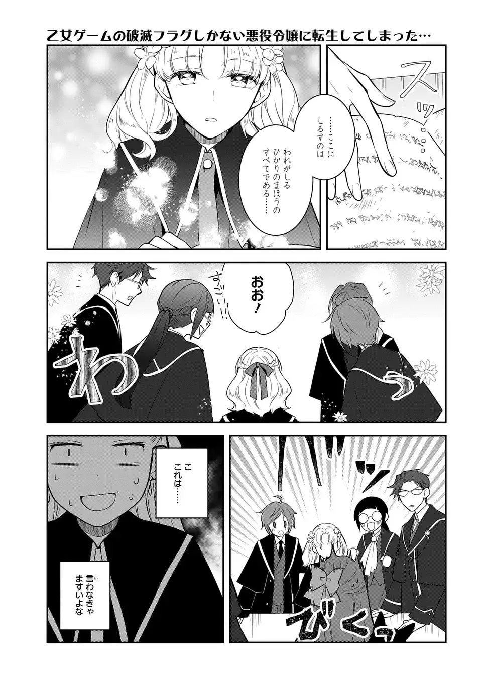 Otome Game no Hametsu Flag shika nai Akuyaku Reijou ni Tensei shite shimatta... - Chapter 86.2 - Page 11