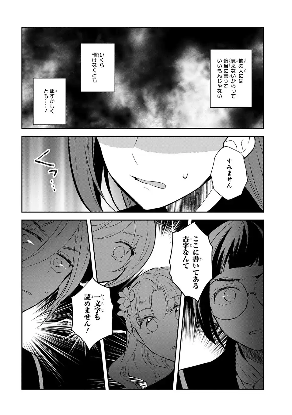 Otome Game no Hametsu Flag shika nai Akuyaku Reijou ni Tensei shite shimatta... - Chapter 86.2 - Page 12