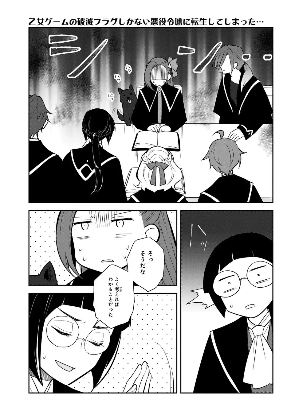 Otome Game no Hametsu Flag shika nai Akuyaku Reijou ni Tensei shite shimatta... - Chapter 86.2 - Page 13