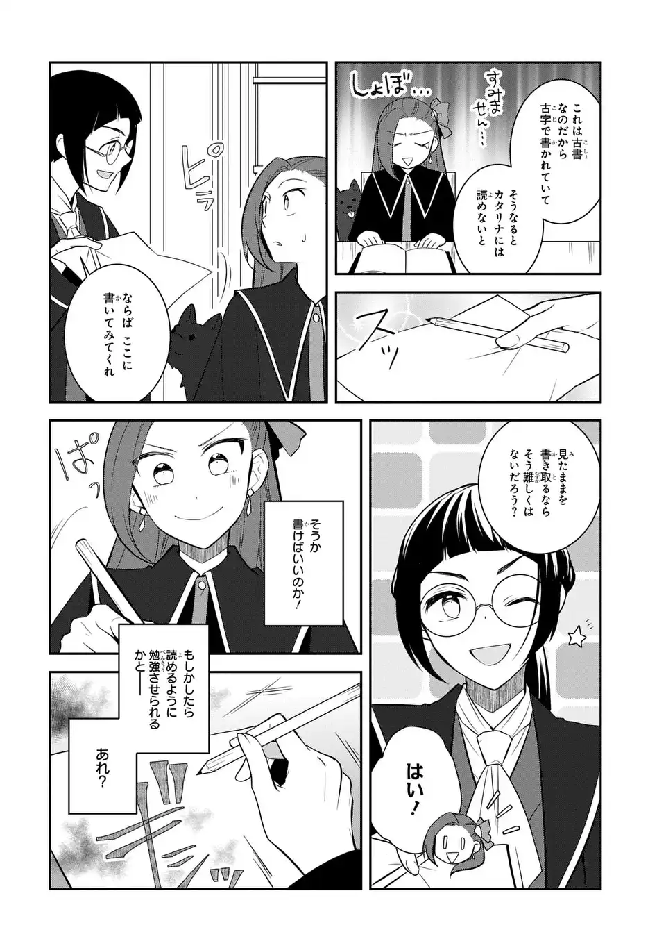 Otome Game no Hametsu Flag shika nai Akuyaku Reijou ni Tensei shite shimatta... - Chapter 86.2 - Page 14