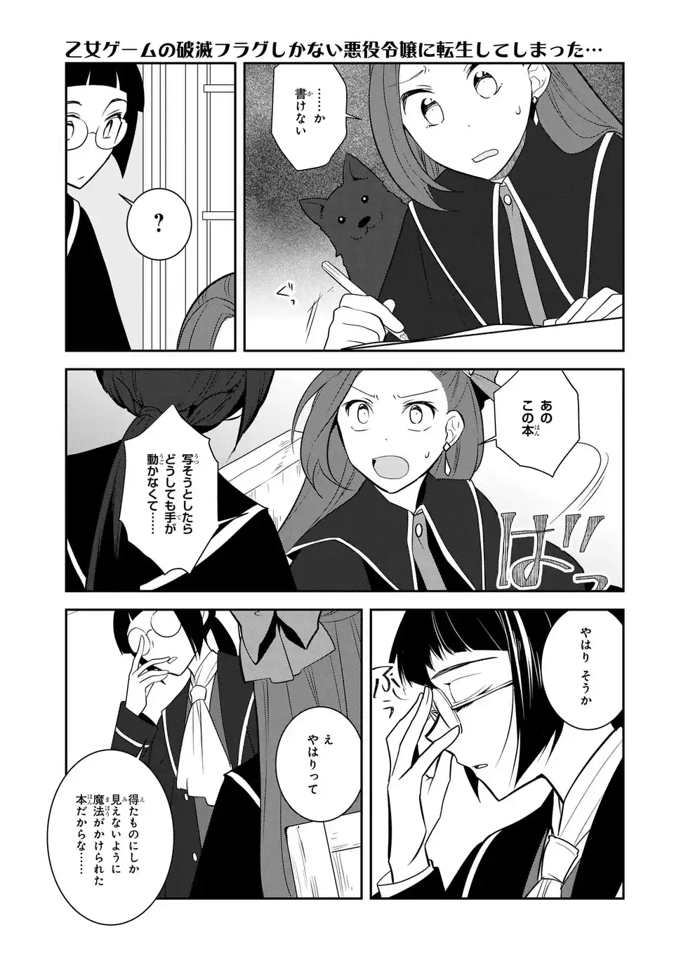 Otome Game no Hametsu Flag shika nai Akuyaku Reijou ni Tensei shite shimatta... - Chapter 86.2 - Page 15