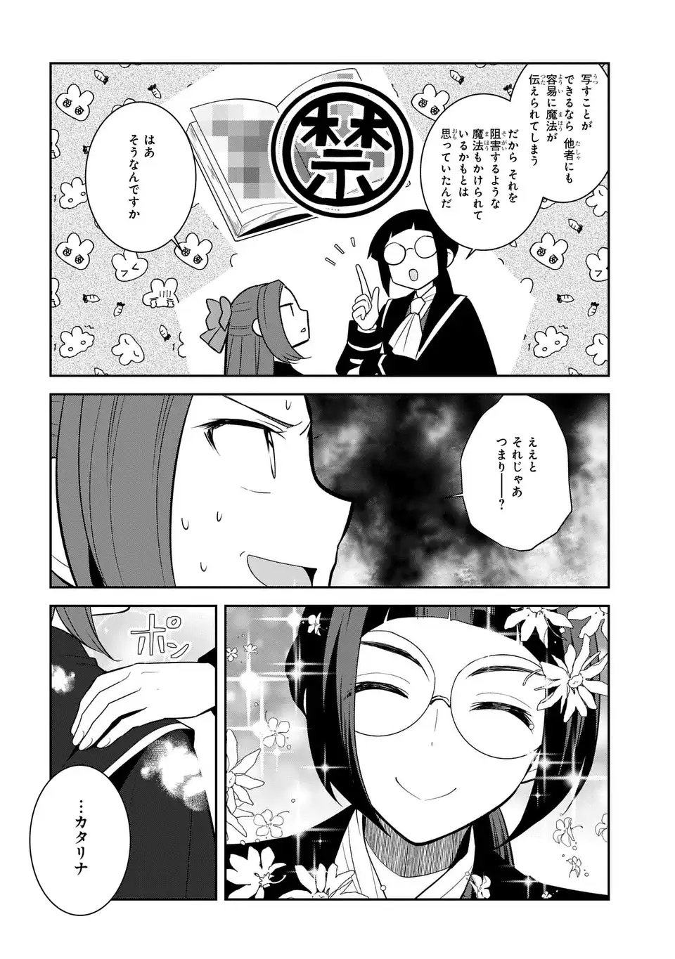 Otome Game no Hametsu Flag shika nai Akuyaku Reijou ni Tensei shite shimatta... - Chapter 86.2 - Page 16