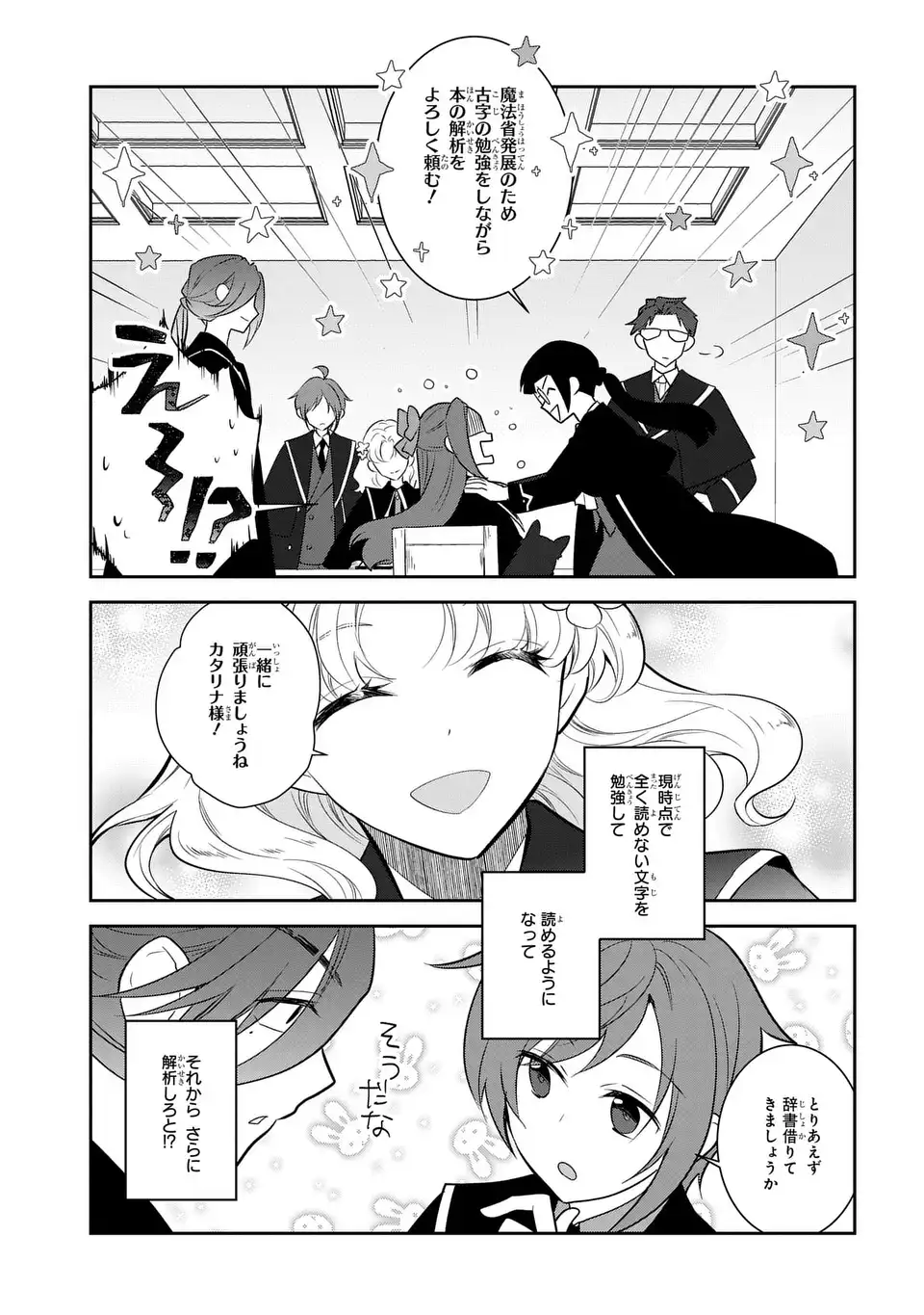 Otome Game no Hametsu Flag shika nai Akuyaku Reijou ni Tensei shite shimatta... - Chapter 86.2 - Page 17