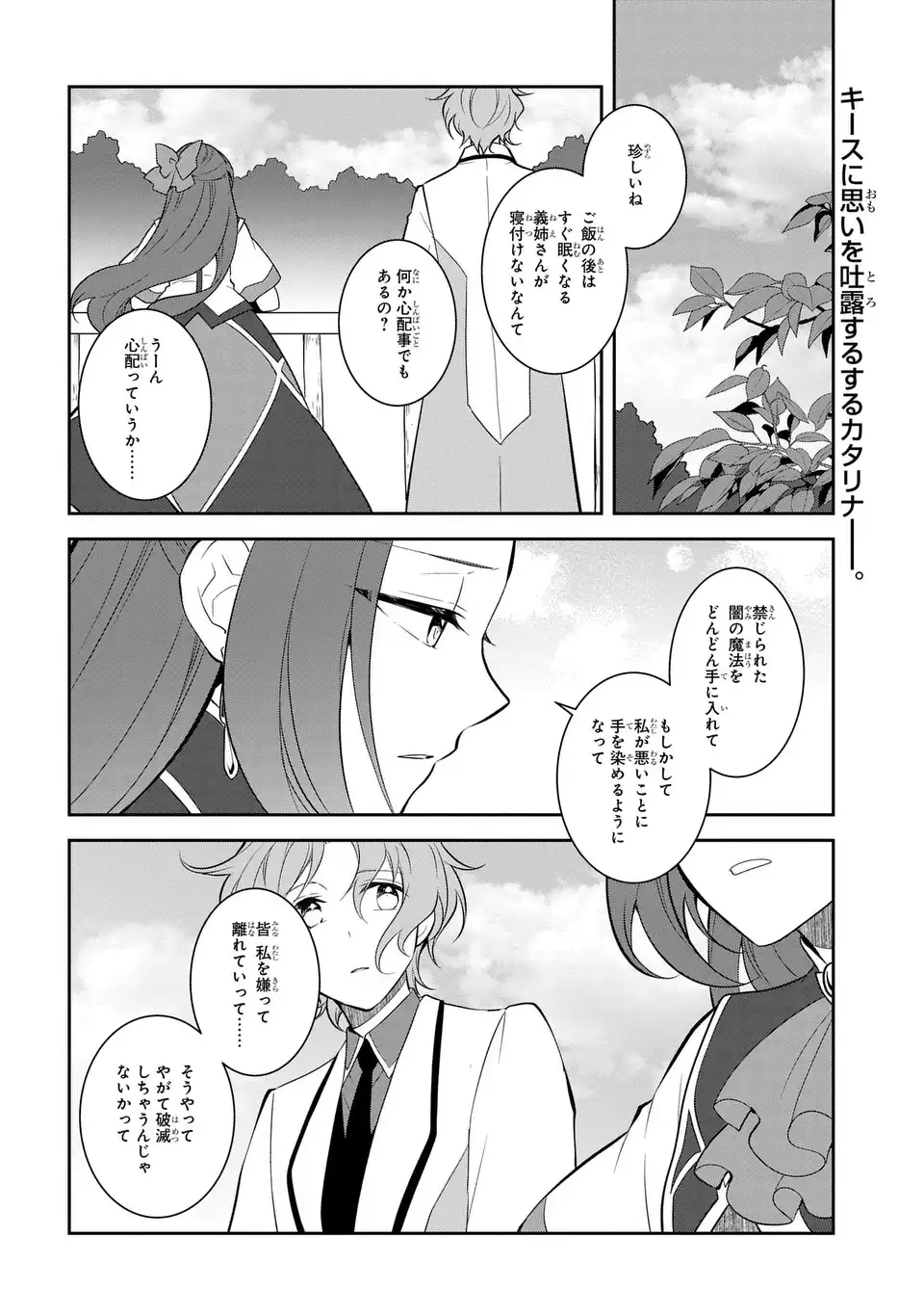 Otome Game no Hametsu Flag shika nai Akuyaku Reijou ni Tensei shite shimatta... - Chapter 86.2 - Page 2