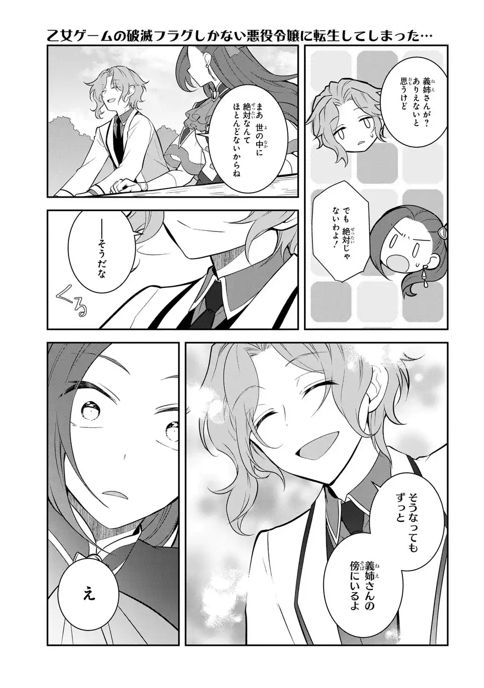 Otome Game no Hametsu Flag shika nai Akuyaku Reijou ni Tensei shite shimatta... - Chapter 86.2 - Page 3