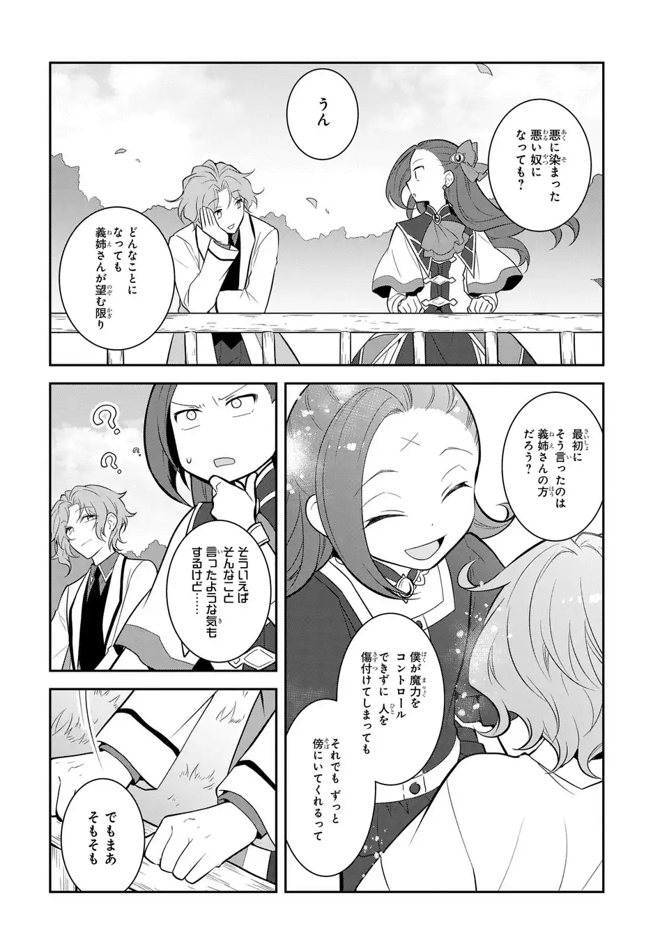 Otome Game no Hametsu Flag shika nai Akuyaku Reijou ni Tensei shite shimatta... - Chapter 86.2 - Page 4