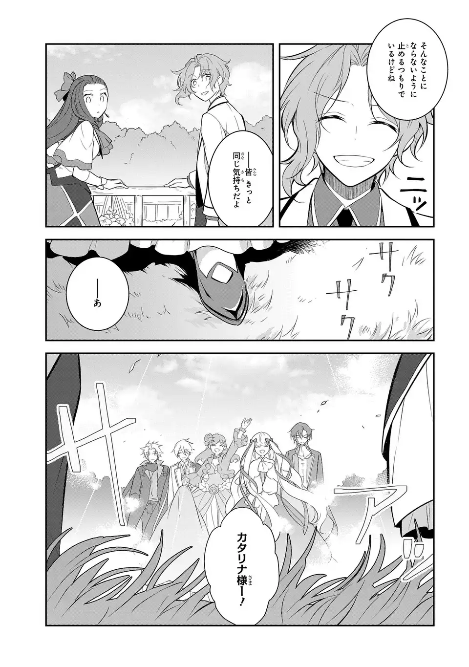 Otome Game no Hametsu Flag shika nai Akuyaku Reijou ni Tensei shite shimatta... - Chapter 86.2 - Page 5