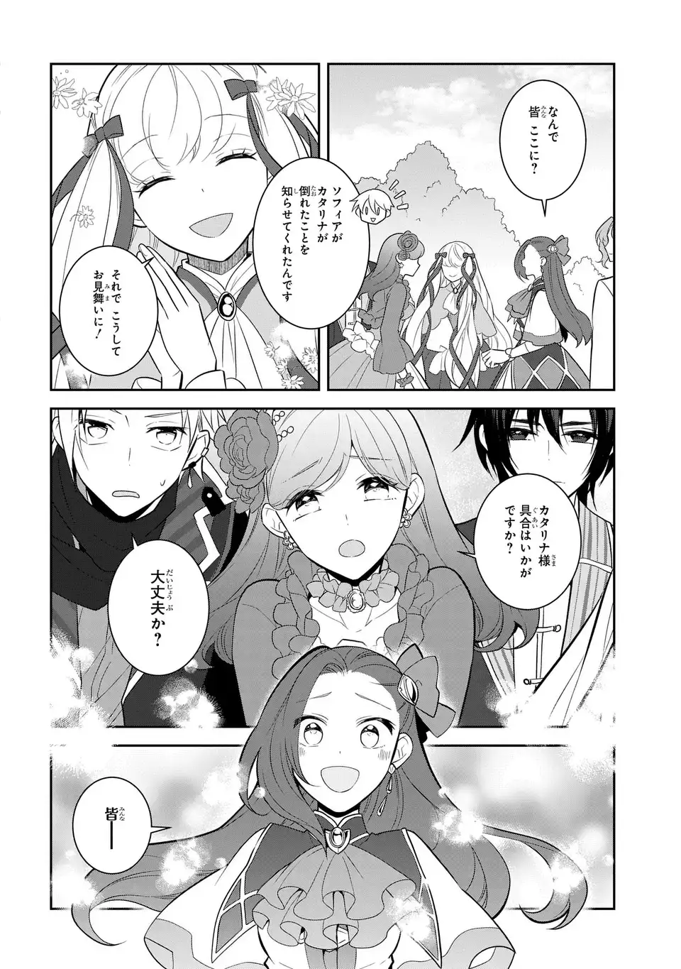 Otome Game no Hametsu Flag shika nai Akuyaku Reijou ni Tensei shite shimatta... - Chapter 86.2 - Page 6