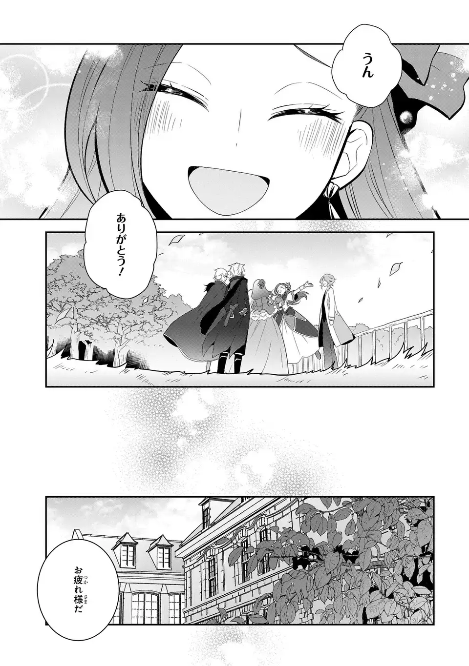 Otome Game no Hametsu Flag shika nai Akuyaku Reijou ni Tensei shite shimatta... - Chapter 86.2 - Page 7