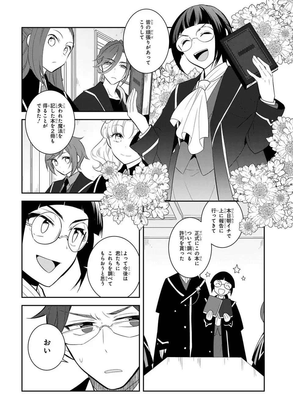 Otome Game no Hametsu Flag shika nai Akuyaku Reijou ni Tensei shite shimatta... - Chapter 86.2 - Page 8