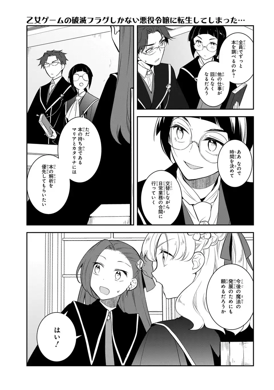 Otome Game no Hametsu Flag shika nai Akuyaku Reijou ni Tensei shite shimatta... - Chapter 86.2 - Page 9
