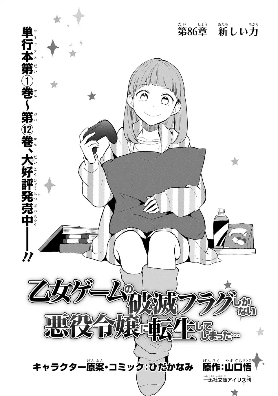 Otome Game no Hametsu Flag shika nai Akuyaku Reijou ni Tensei shite shimatta... - Chapter 86 - Page 1