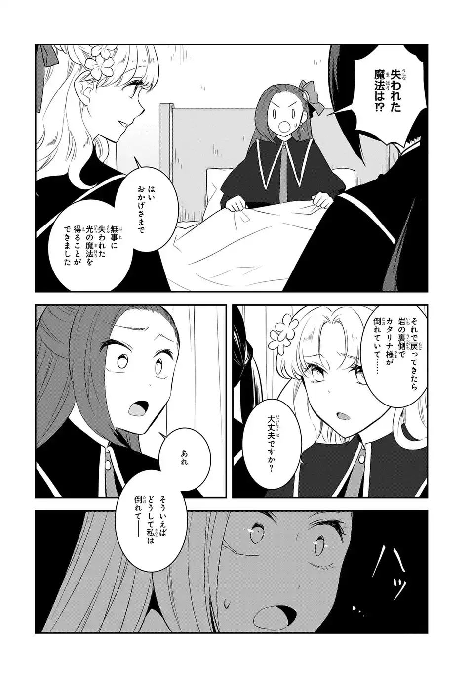 Otome Game no Hametsu Flag shika nai Akuyaku Reijou ni Tensei shite shimatta... - Chapter 86 - Page 10