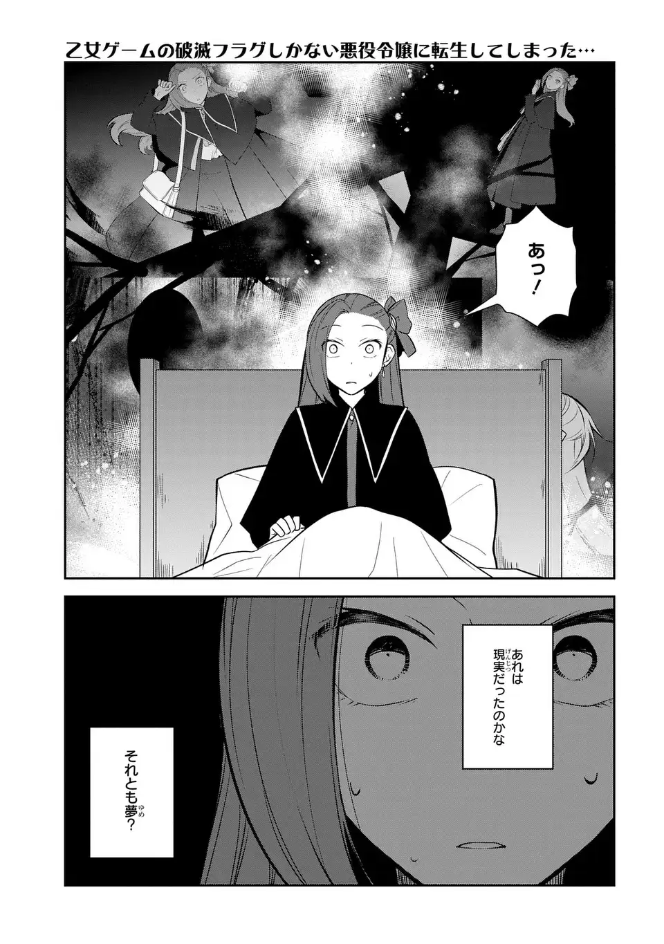 Otome Game no Hametsu Flag shika nai Akuyaku Reijou ni Tensei shite shimatta... - Chapter 86 - Page 11