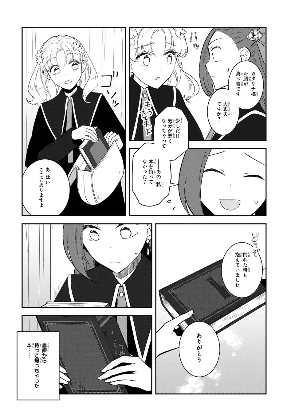 Otome Game no Hametsu Flag shika nai Akuyaku Reijou ni Tensei shite shimatta... - Chapter 86 - Page 12