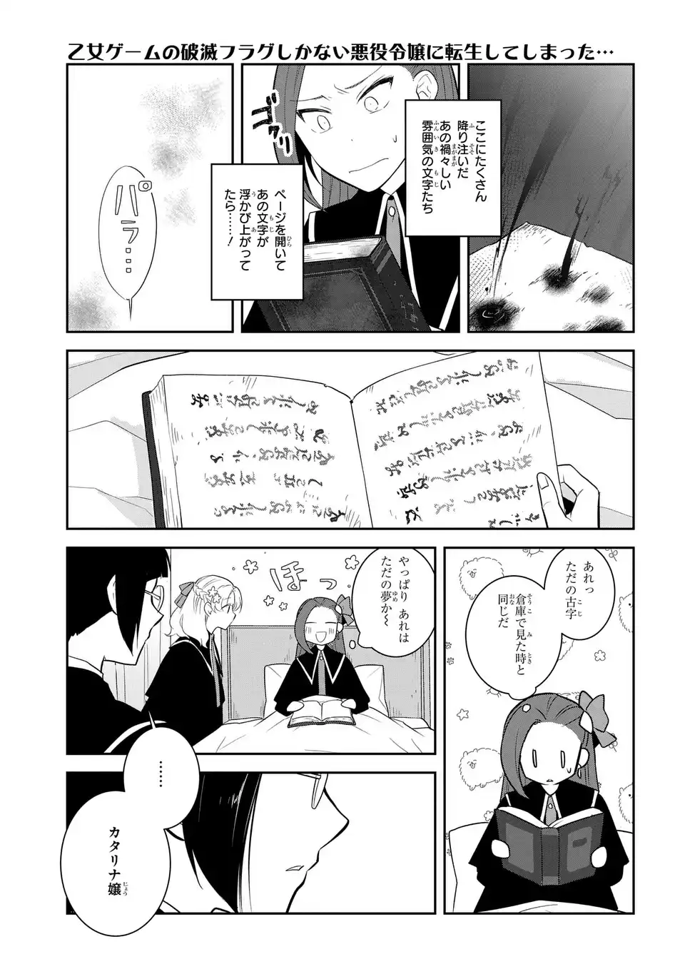 Otome Game no Hametsu Flag shika nai Akuyaku Reijou ni Tensei shite shimatta... - Chapter 86 - Page 13