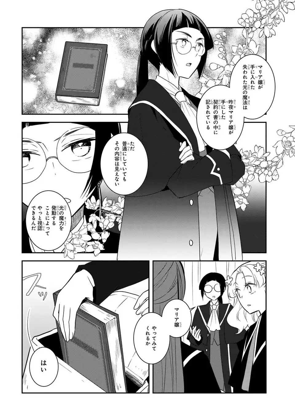 Otome Game no Hametsu Flag shika nai Akuyaku Reijou ni Tensei shite shimatta... - Chapter 86 - Page 14