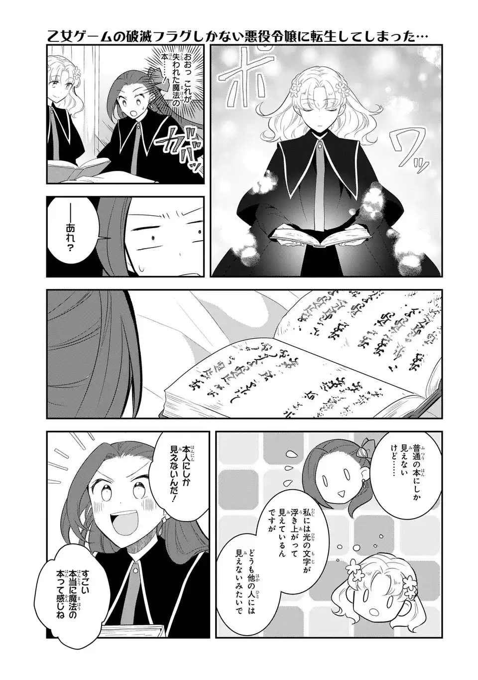 Otome Game no Hametsu Flag shika nai Akuyaku Reijou ni Tensei shite shimatta... - Chapter 86 - Page 15