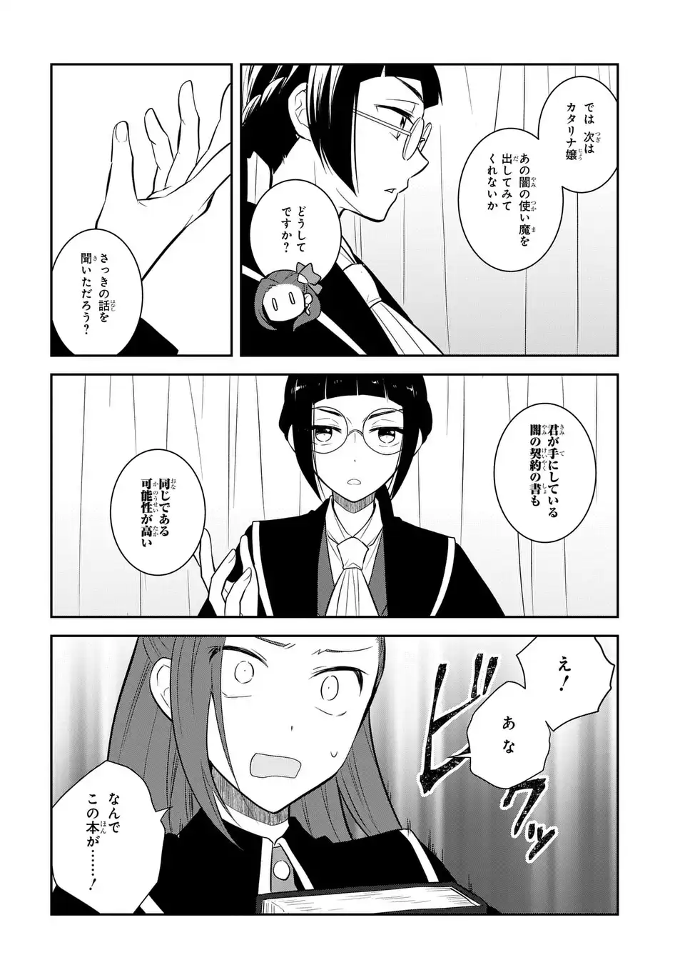 Otome Game no Hametsu Flag shika nai Akuyaku Reijou ni Tensei shite shimatta... - Chapter 86 - Page 16