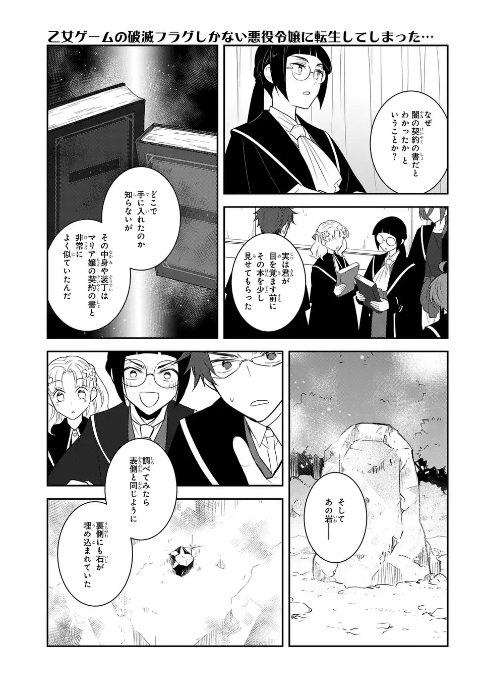 Otome Game no Hametsu Flag shika nai Akuyaku Reijou ni Tensei shite shimatta... - Chapter 86 - Page 17