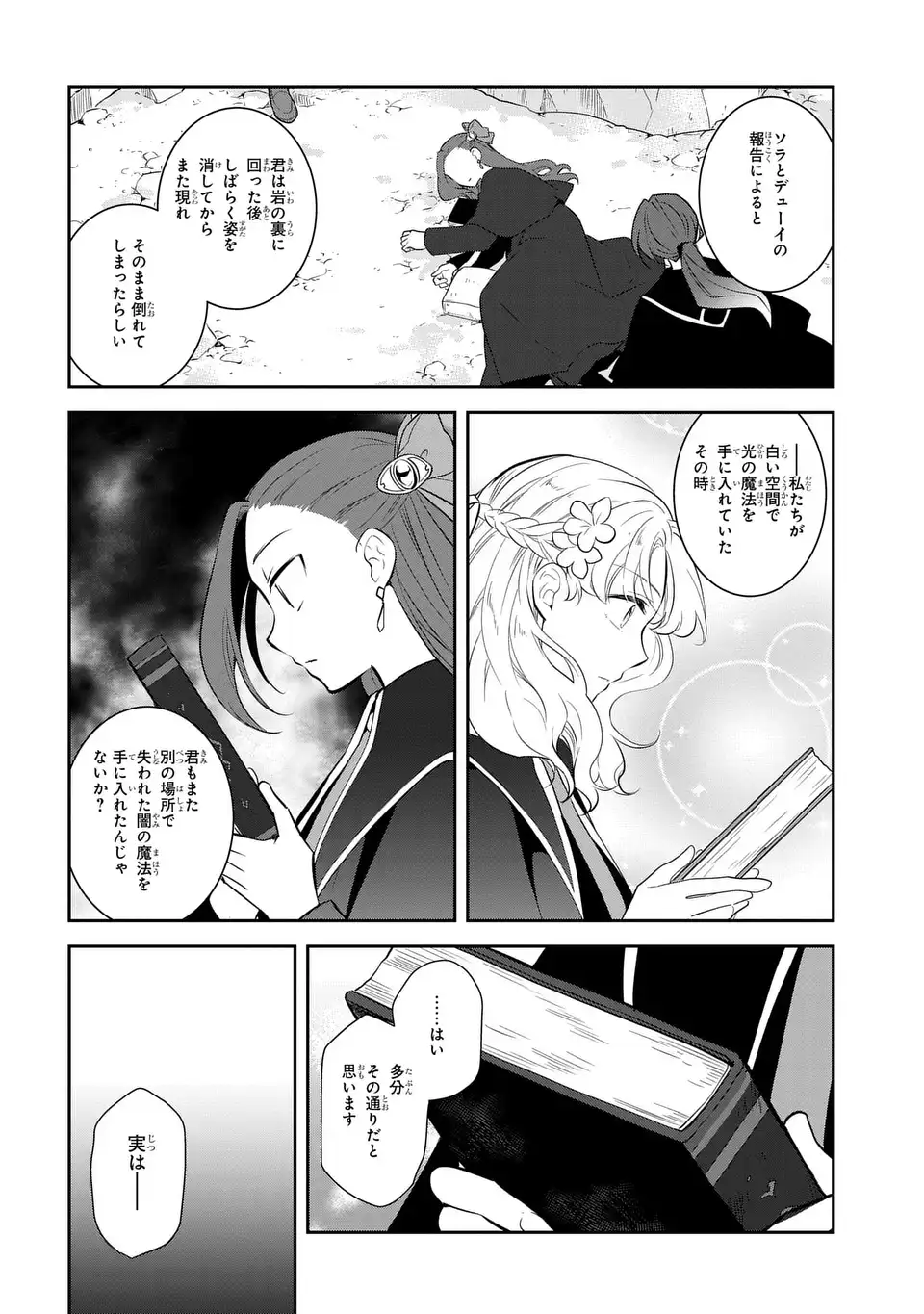 Otome Game no Hametsu Flag shika nai Akuyaku Reijou ni Tensei shite shimatta... - Chapter 86 - Page 18