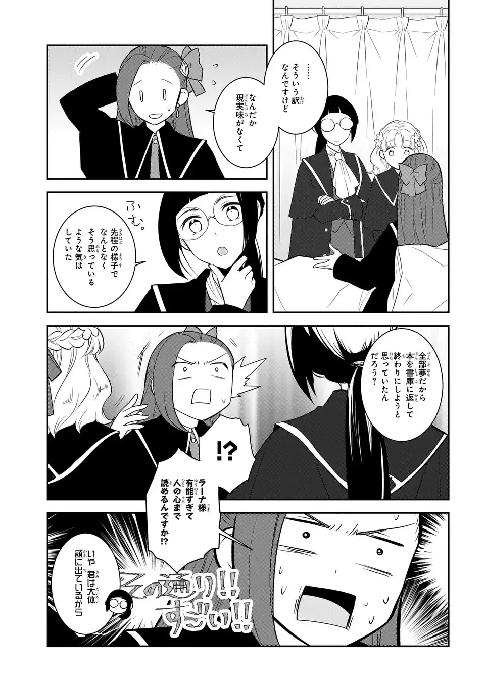 Otome Game no Hametsu Flag shika nai Akuyaku Reijou ni Tensei shite shimatta... - Chapter 86 - Page 19