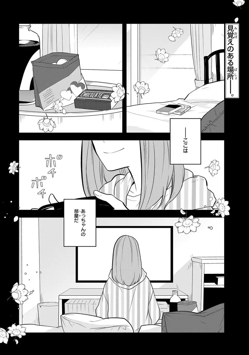 Otome Game no Hametsu Flag shika nai Akuyaku Reijou ni Tensei shite shimatta... - Chapter 86 - Page 2