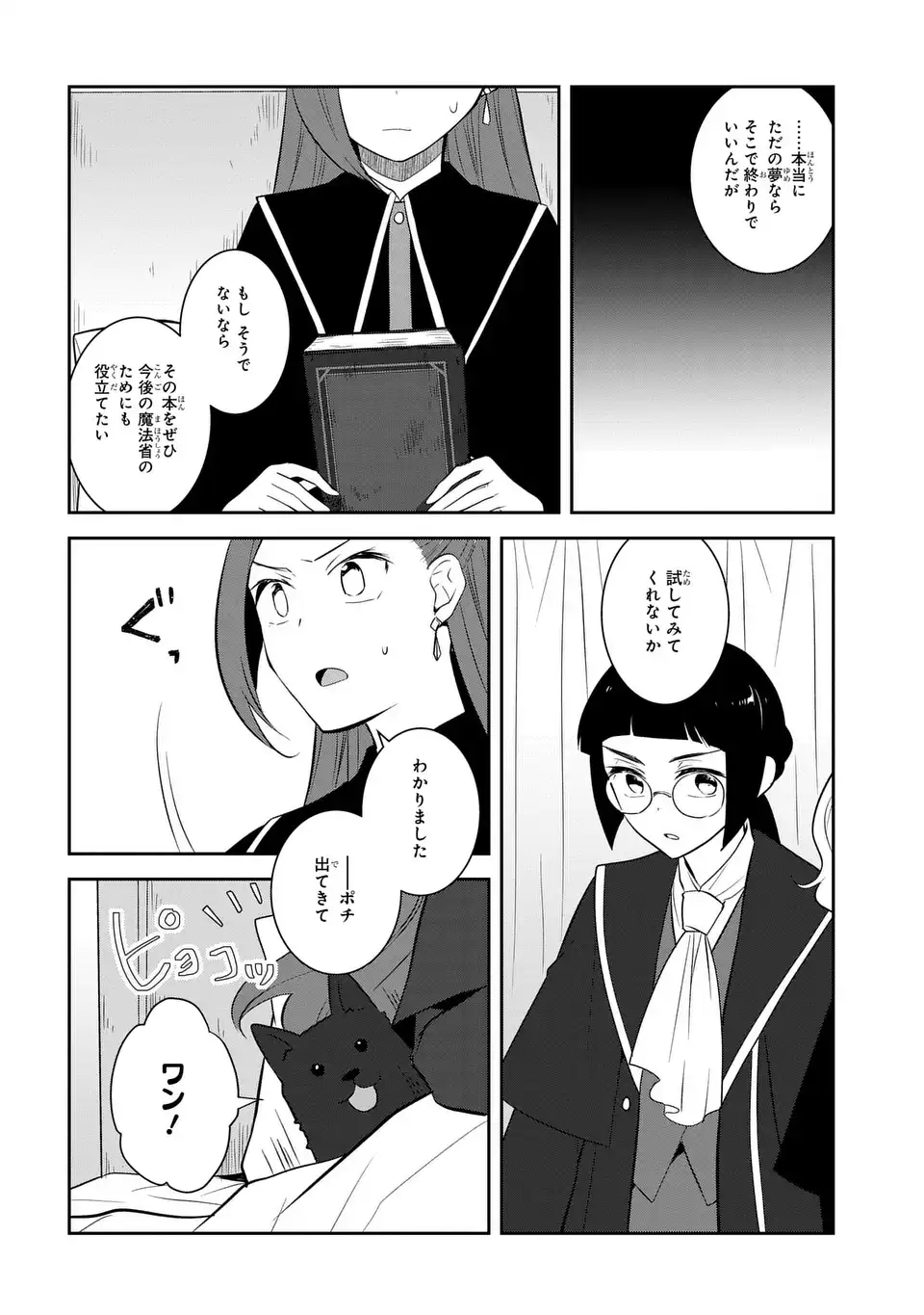 Otome Game no Hametsu Flag shika nai Akuyaku Reijou ni Tensei shite shimatta... - Chapter 86 - Page 20