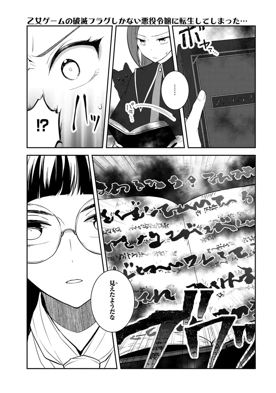 Otome Game no Hametsu Flag shika nai Akuyaku Reijou ni Tensei shite shimatta... - Chapter 86 - Page 21