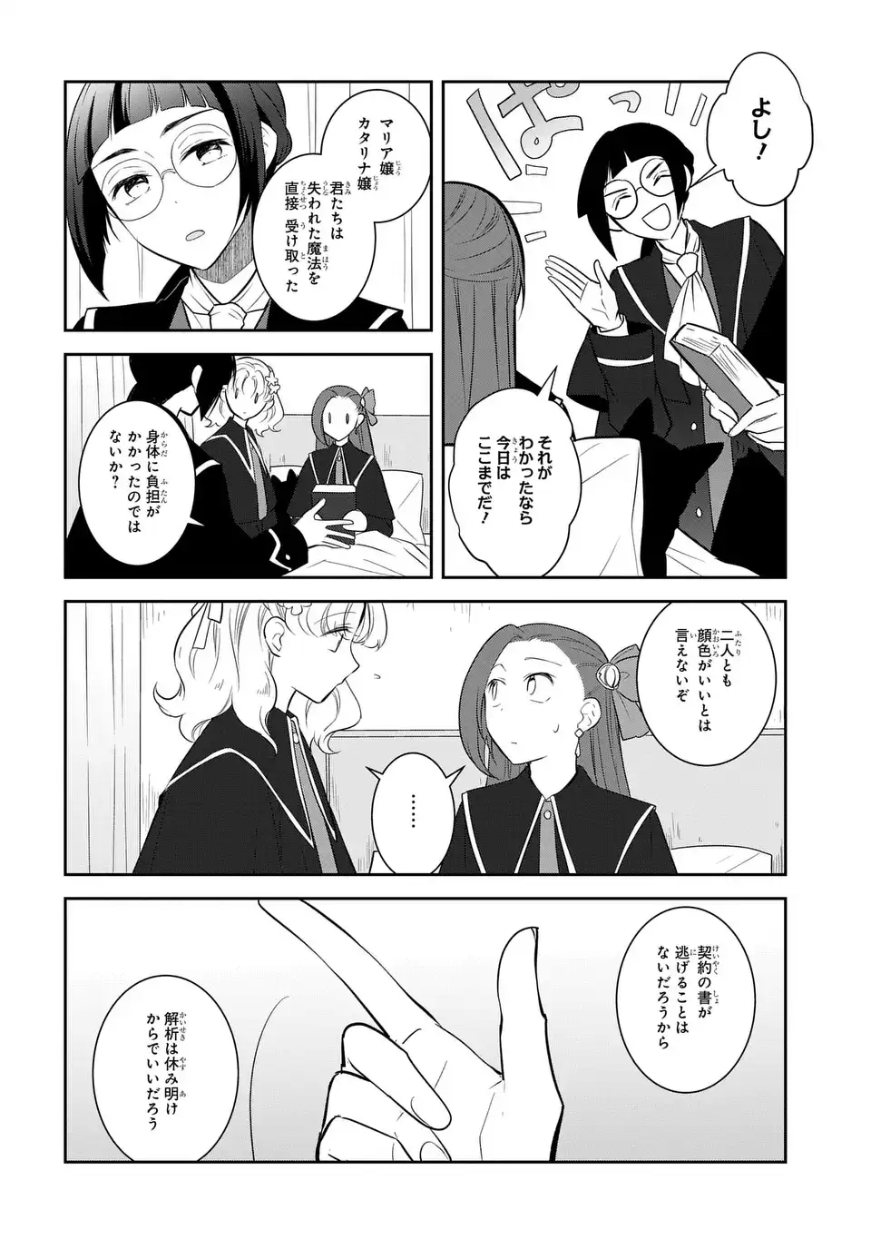 Otome Game no Hametsu Flag shika nai Akuyaku Reijou ni Tensei shite shimatta... - Chapter 86 - Page 22