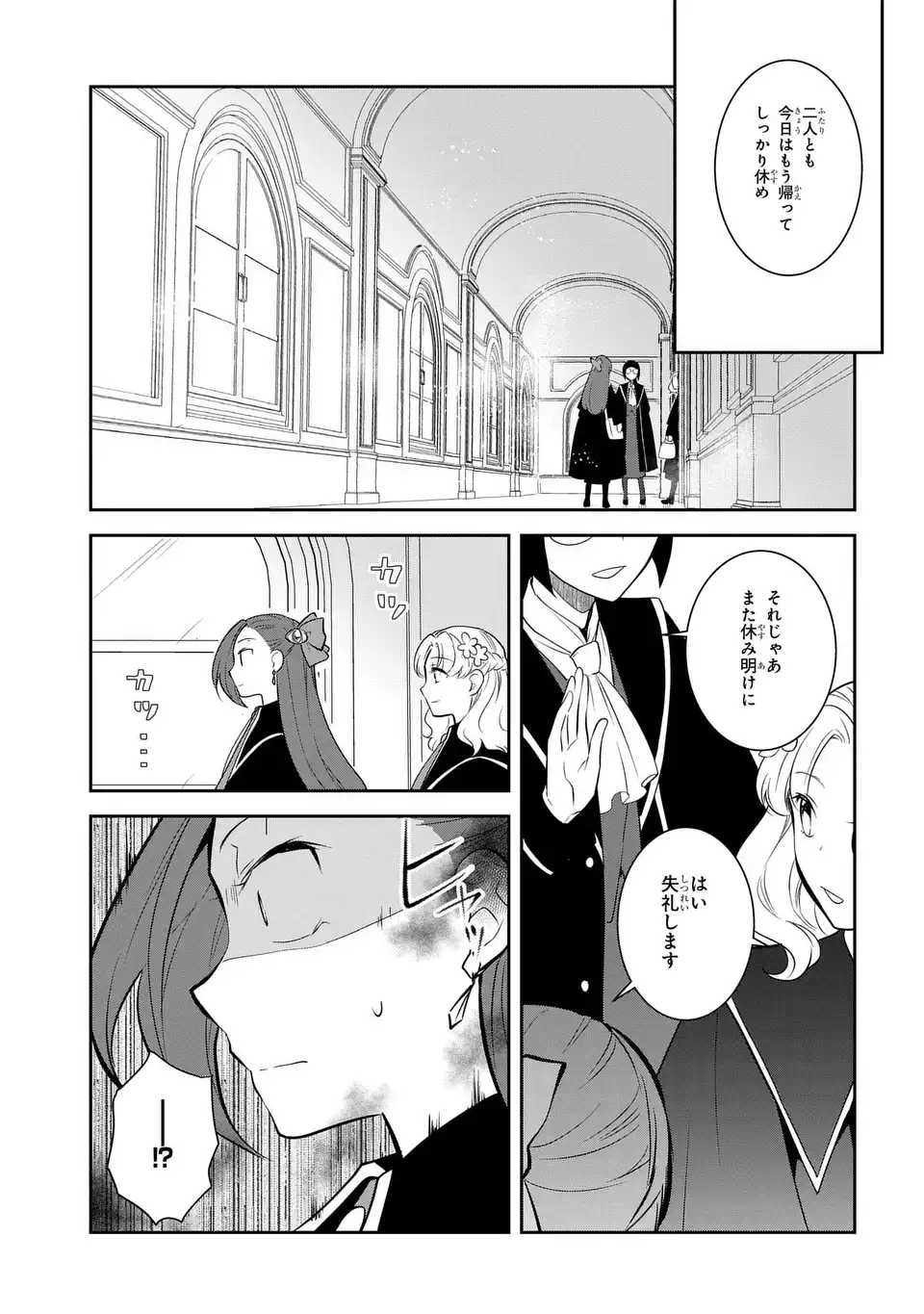 Otome Game no Hametsu Flag shika nai Akuyaku Reijou ni Tensei shite shimatta... - Chapter 86 - Page 23