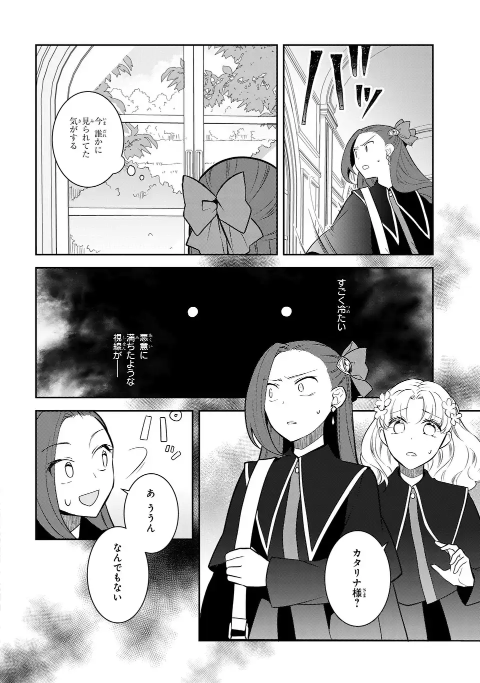 Otome Game no Hametsu Flag shika nai Akuyaku Reijou ni Tensei shite shimatta... - Chapter 86 - Page 24