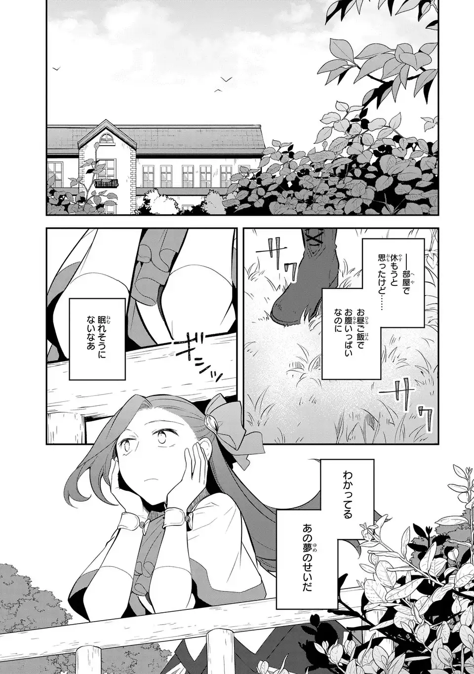 Otome Game no Hametsu Flag shika nai Akuyaku Reijou ni Tensei shite shimatta... - Chapter 86 - Page 25