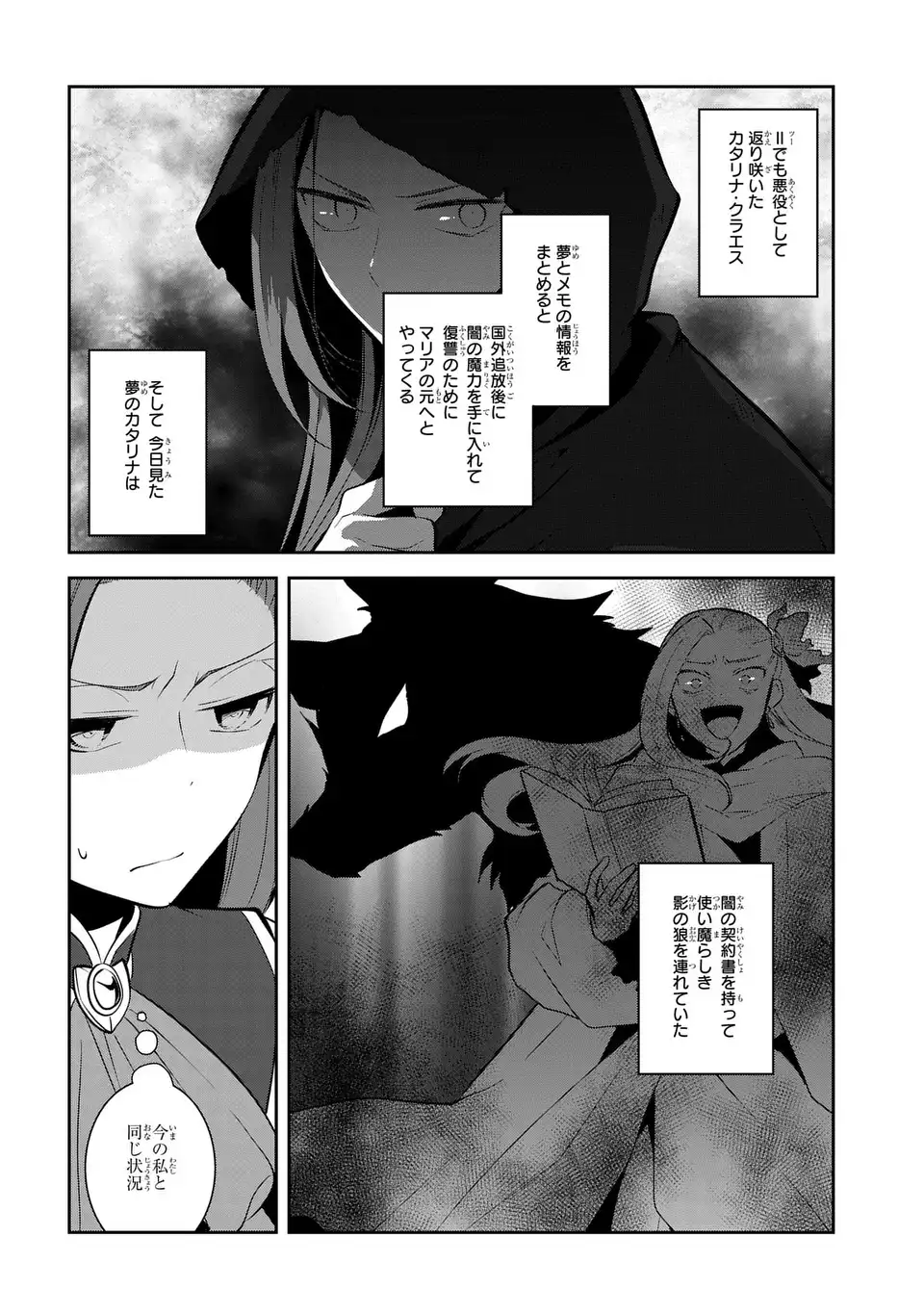 Otome Game no Hametsu Flag shika nai Akuyaku Reijou ni Tensei shite shimatta... - Chapter 86 - Page 26