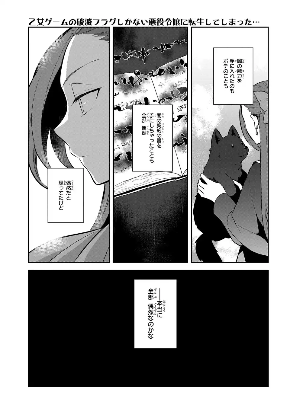 Otome Game no Hametsu Flag shika nai Akuyaku Reijou ni Tensei shite shimatta... - Chapter 86 - Page 27