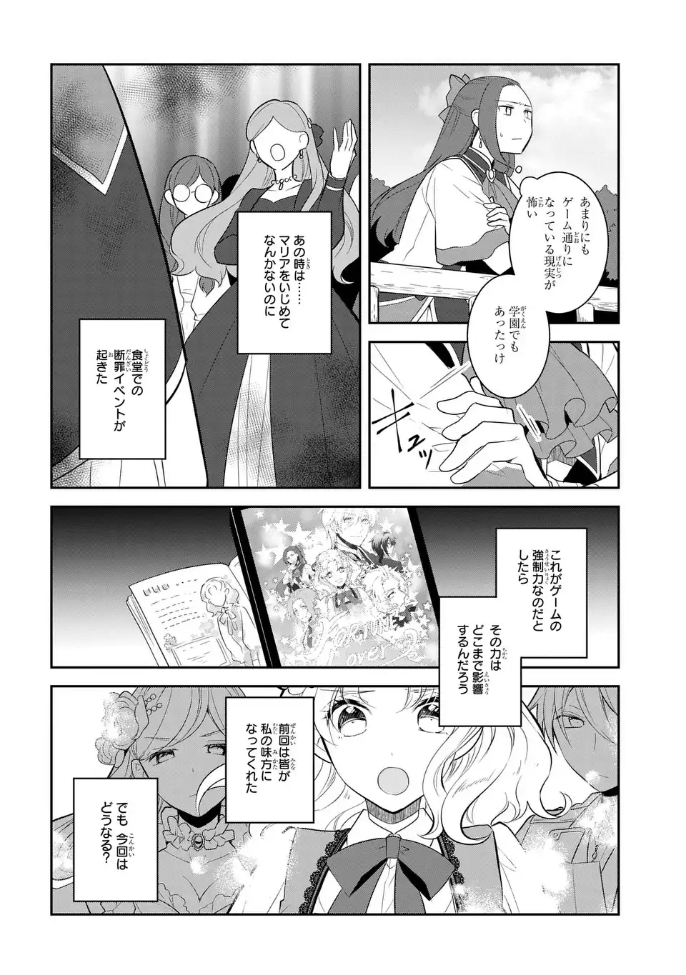 Otome Game no Hametsu Flag shika nai Akuyaku Reijou ni Tensei shite shimatta... - Chapter 86 - Page 28