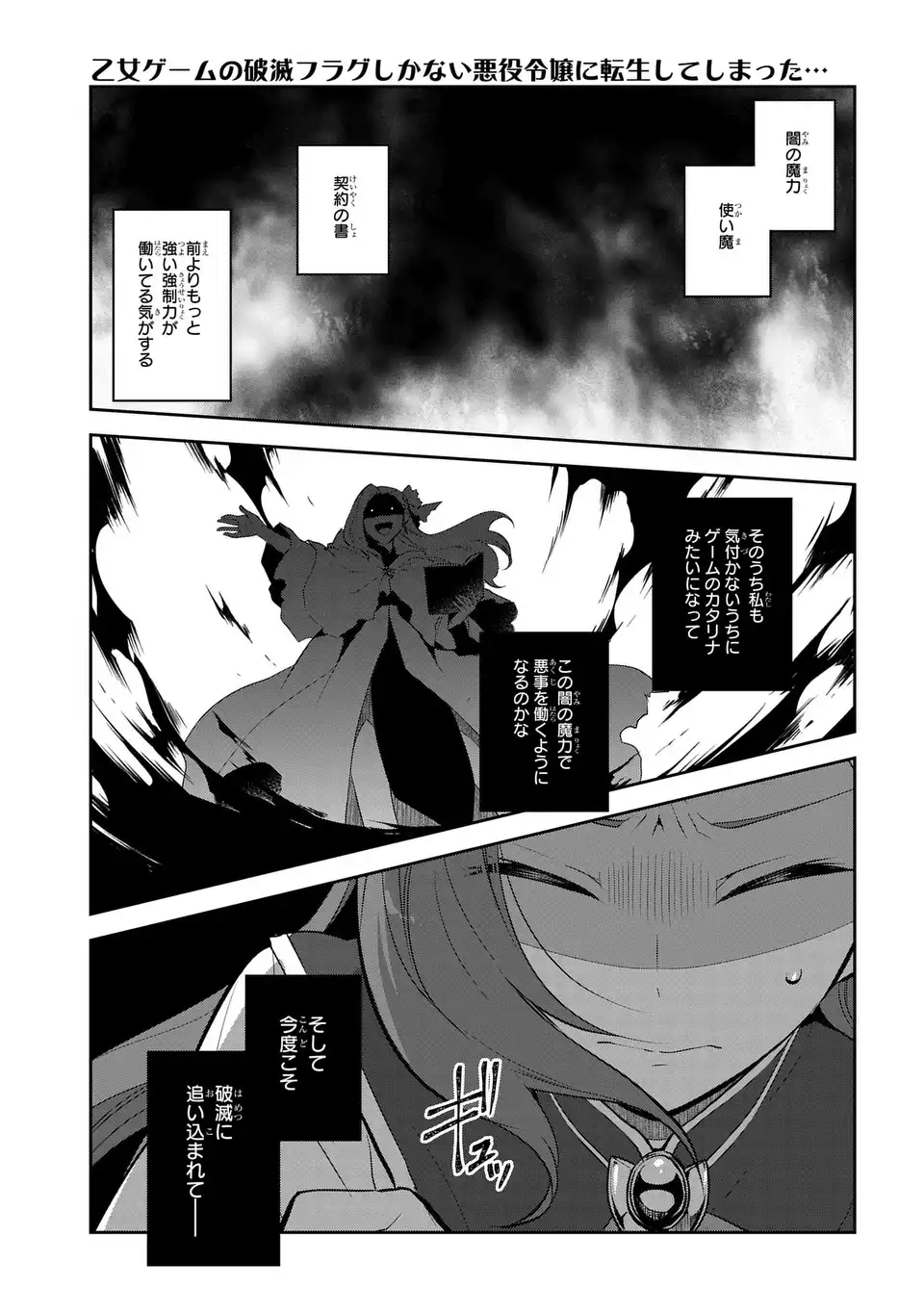Otome Game no Hametsu Flag shika nai Akuyaku Reijou ni Tensei shite shimatta... - Chapter 86 - Page 29