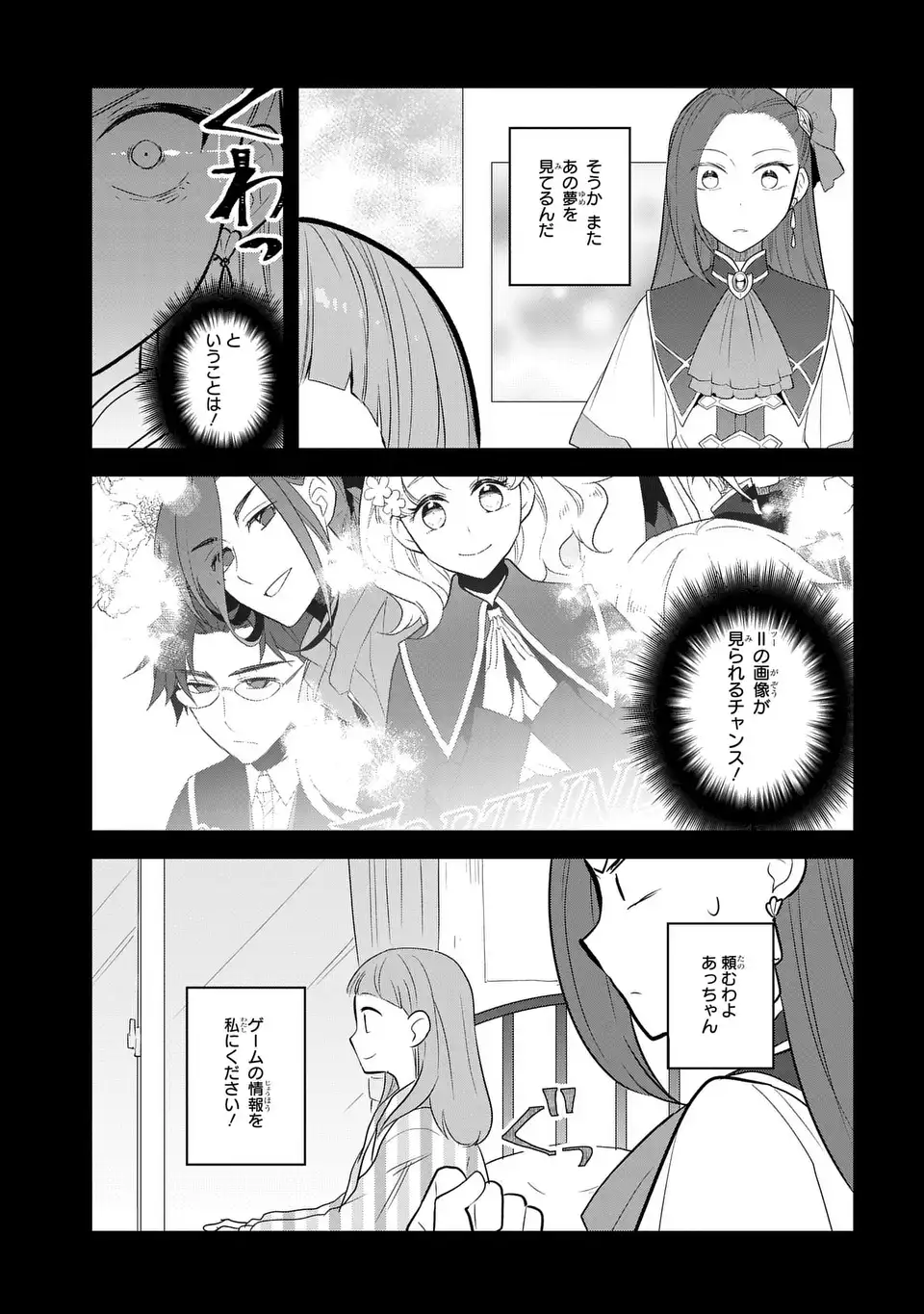 Otome Game no Hametsu Flag shika nai Akuyaku Reijou ni Tensei shite shimatta... - Chapter 86 - Page 3