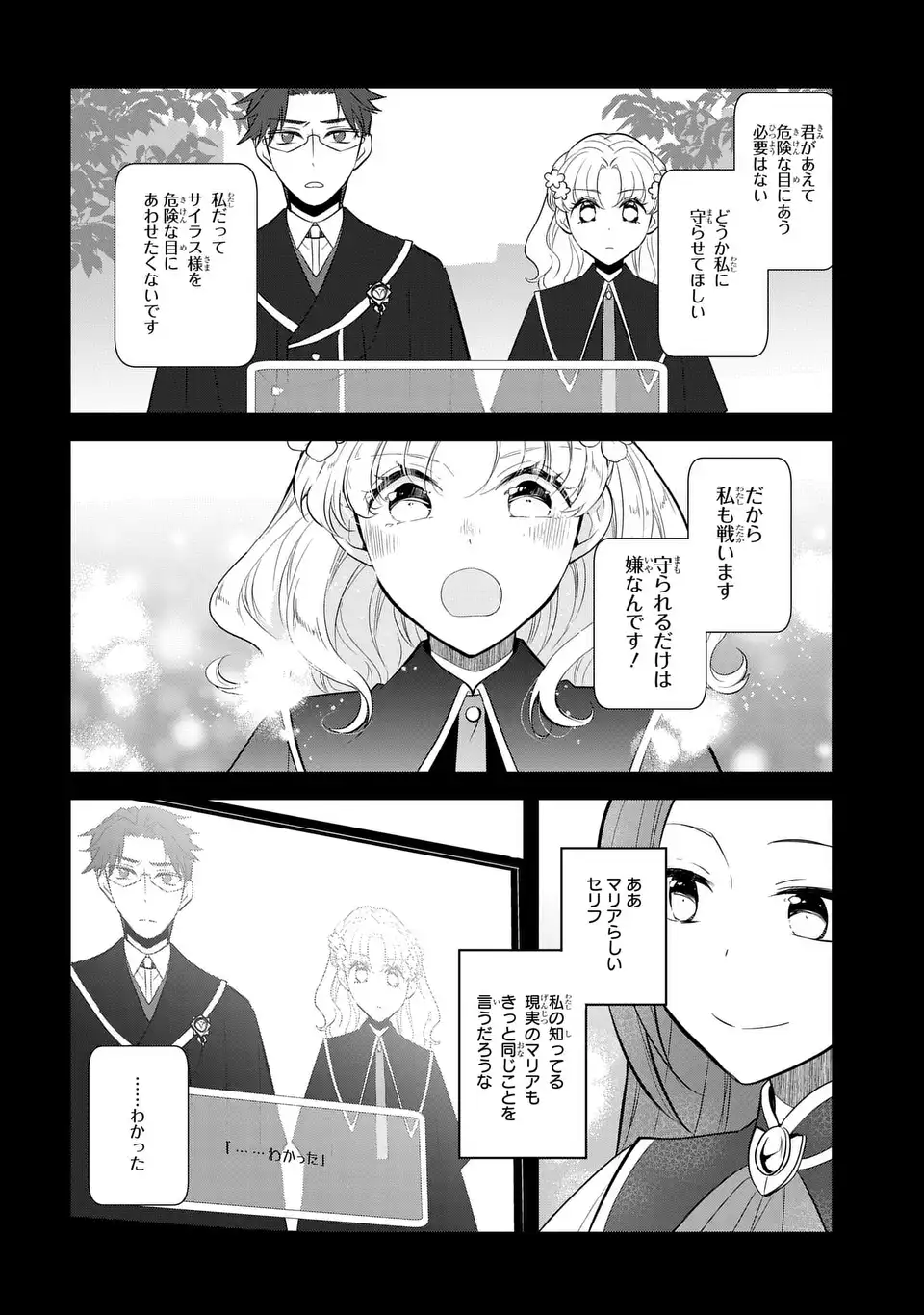 Otome Game no Hametsu Flag shika nai Akuyaku Reijou ni Tensei shite shimatta... - Chapter 86 - Page 4