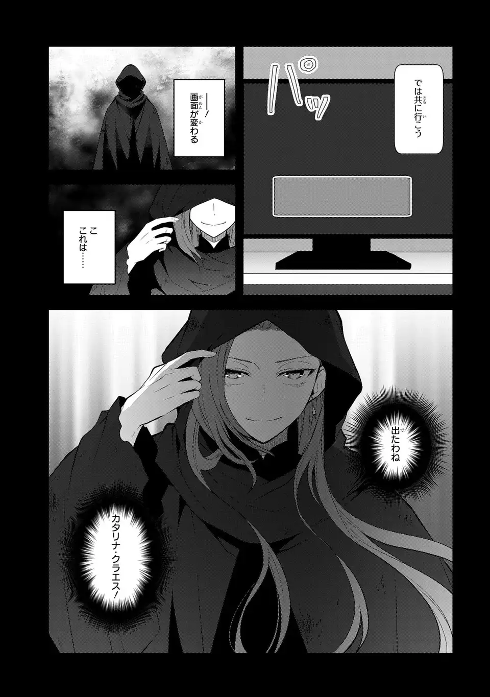 Otome Game no Hametsu Flag shika nai Akuyaku Reijou ni Tensei shite shimatta... - Chapter 86 - Page 5