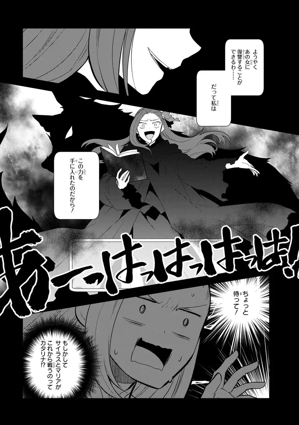 Otome Game no Hametsu Flag shika nai Akuyaku Reijou ni Tensei shite shimatta... - Chapter 86 - Page 6