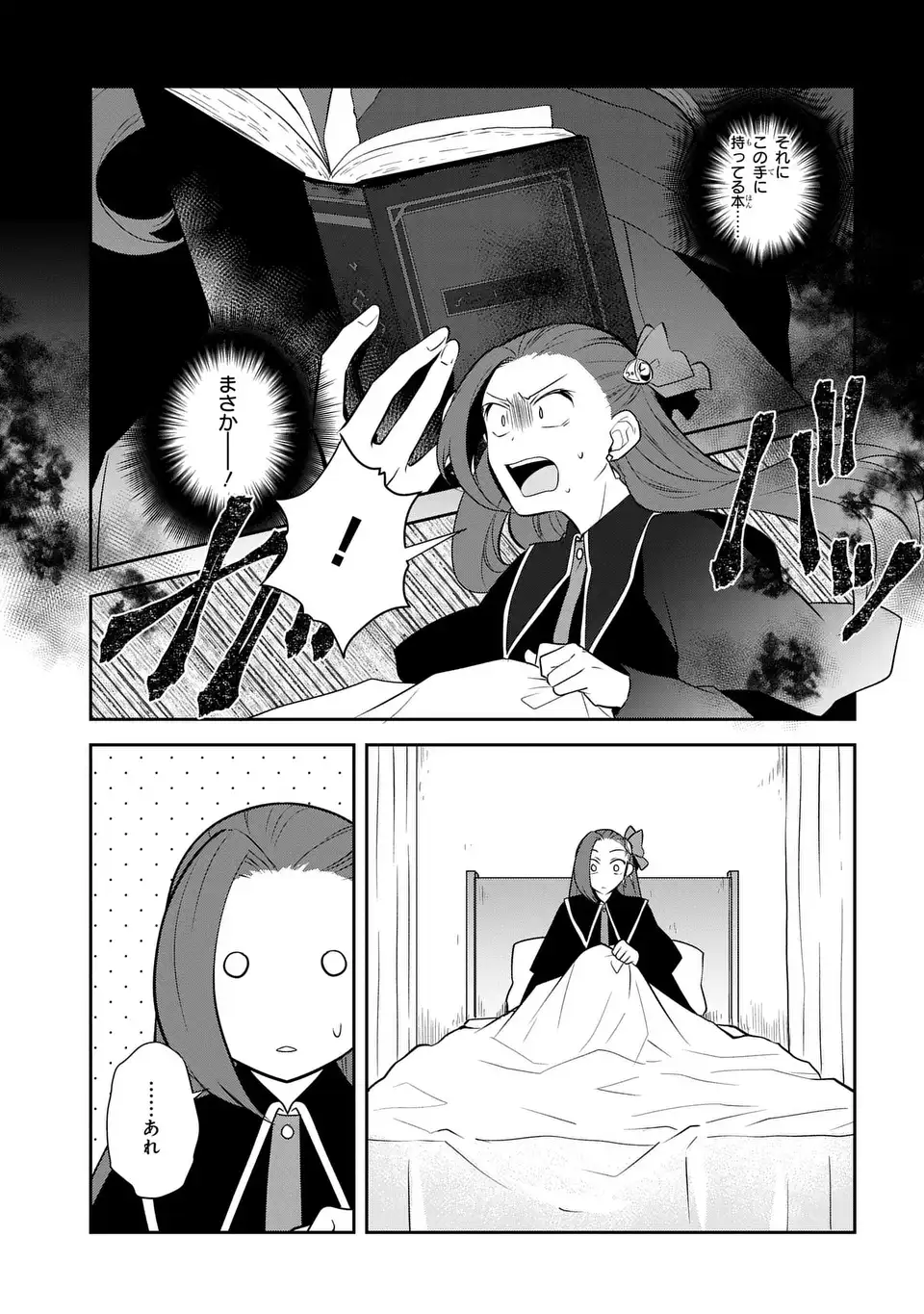 Otome Game no Hametsu Flag shika nai Akuyaku Reijou ni Tensei shite shimatta... - Chapter 86 - Page 7