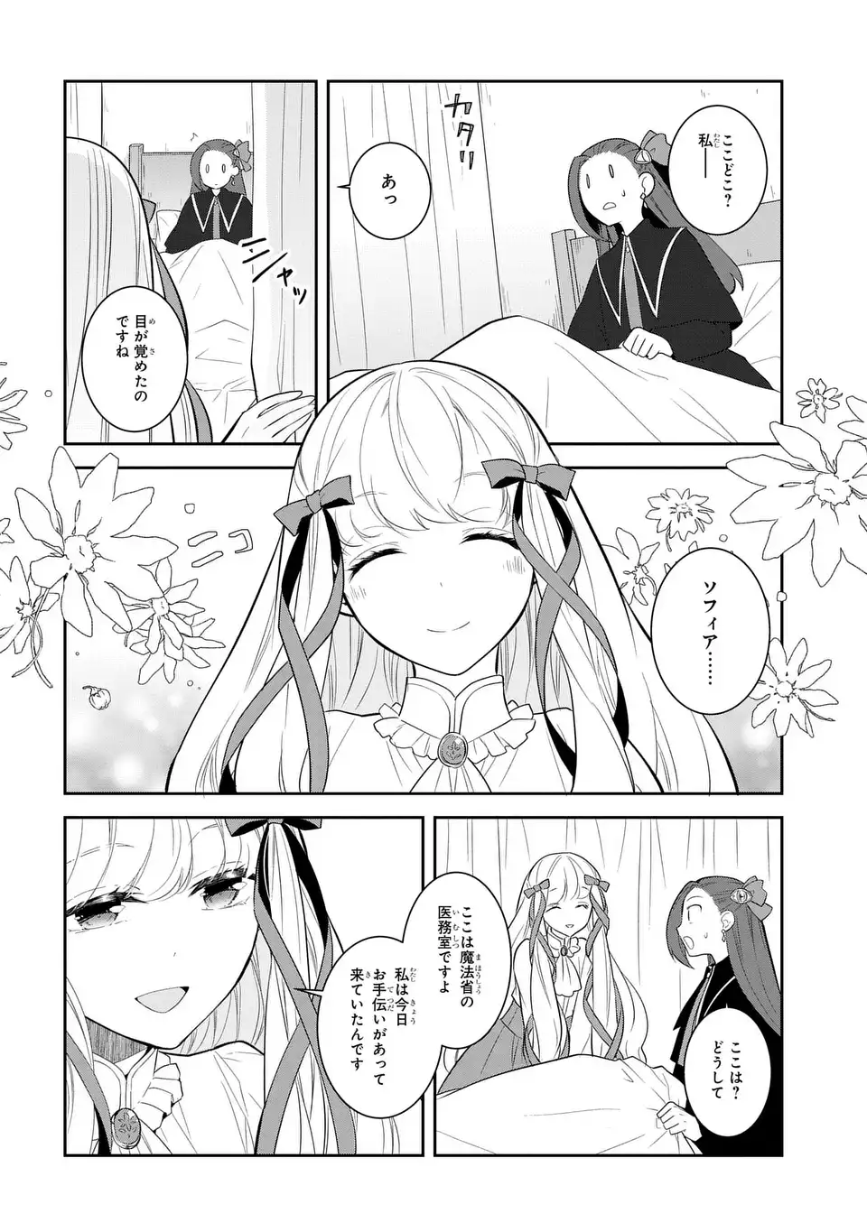 Otome Game no Hametsu Flag shika nai Akuyaku Reijou ni Tensei shite shimatta... - Chapter 86 - Page 8