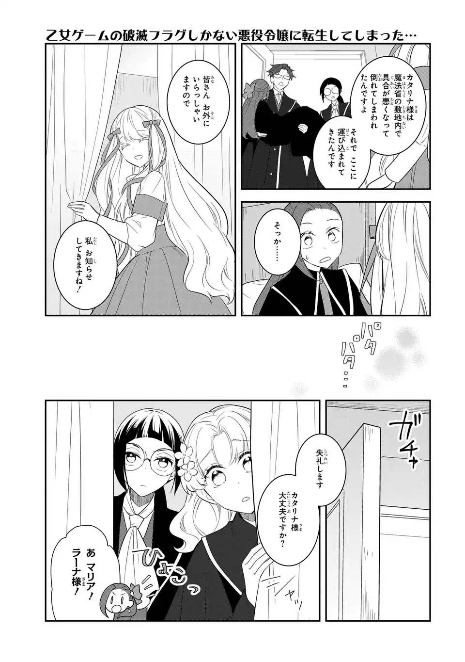 Otome Game no Hametsu Flag shika nai Akuyaku Reijou ni Tensei shite shimatta... - Chapter 86 - Page 9