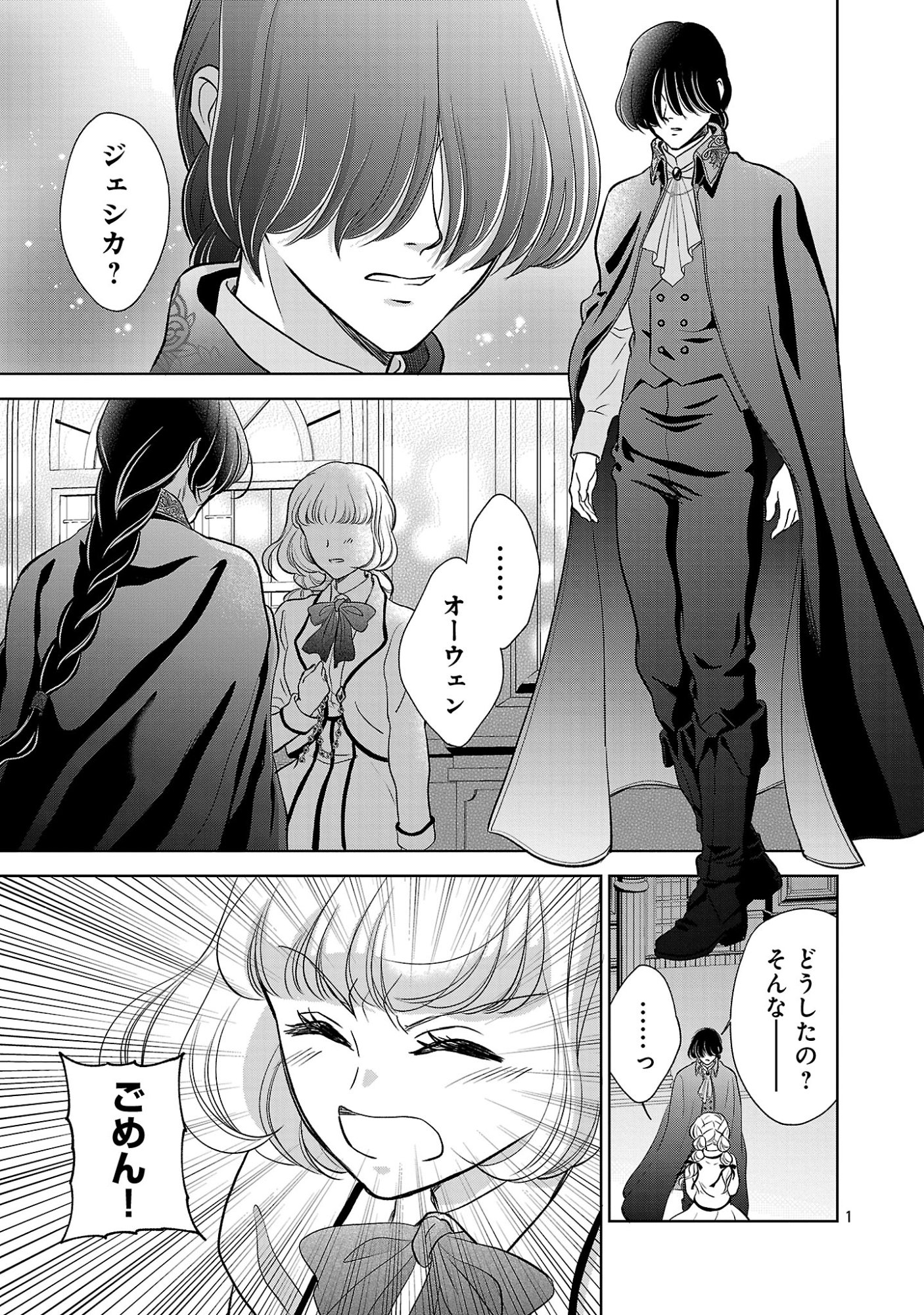 Otome Game no Heroine ni Tensei Shita noni, Suude ni Akuyaku Reijou ga Chiyahoya Sareteita - Chapter 10.1 - Page 1