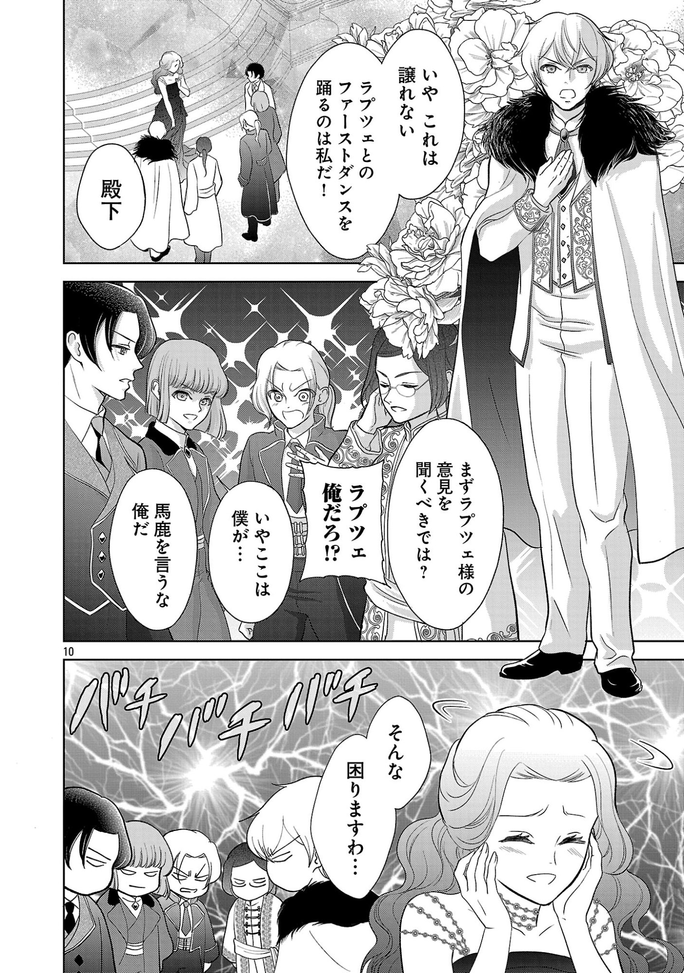 Otome Game no Heroine ni Tensei Shita noni, Suude ni Akuyaku Reijou ga Chiyahoya Sareteita - Chapter 10.1 - Page 10