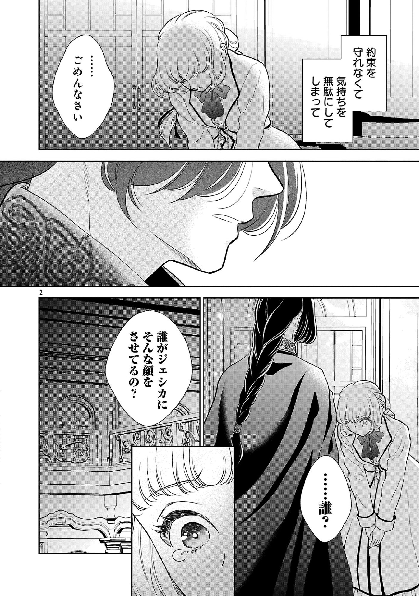 Otome Game no Heroine ni Tensei Shita noni, Suude ni Akuyaku Reijou ga Chiyahoya Sareteita - Chapter 10.1 - Page 2