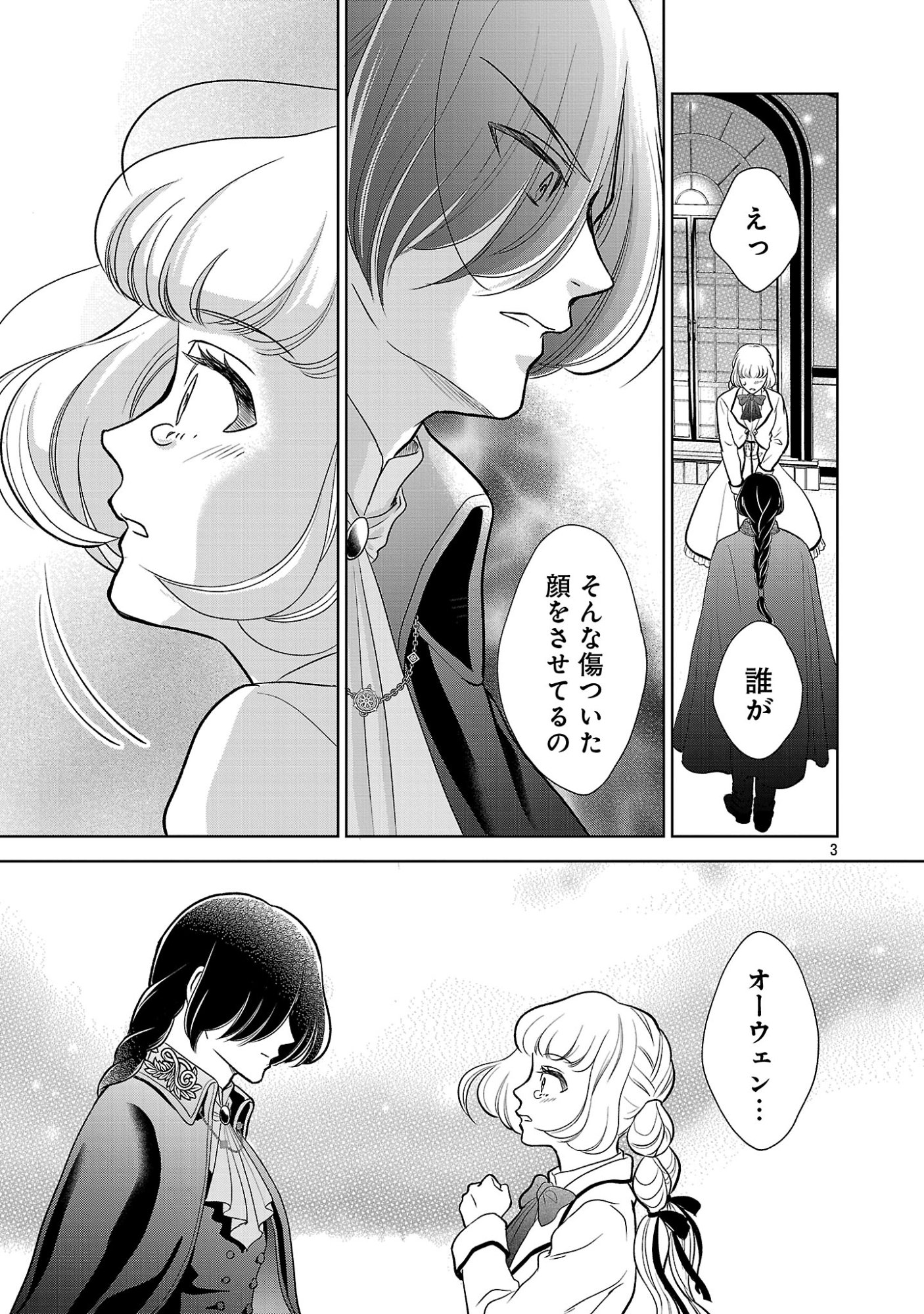Otome Game no Heroine ni Tensei Shita noni, Suude ni Akuyaku Reijou ga Chiyahoya Sareteita - Chapter 10.1 - Page 3